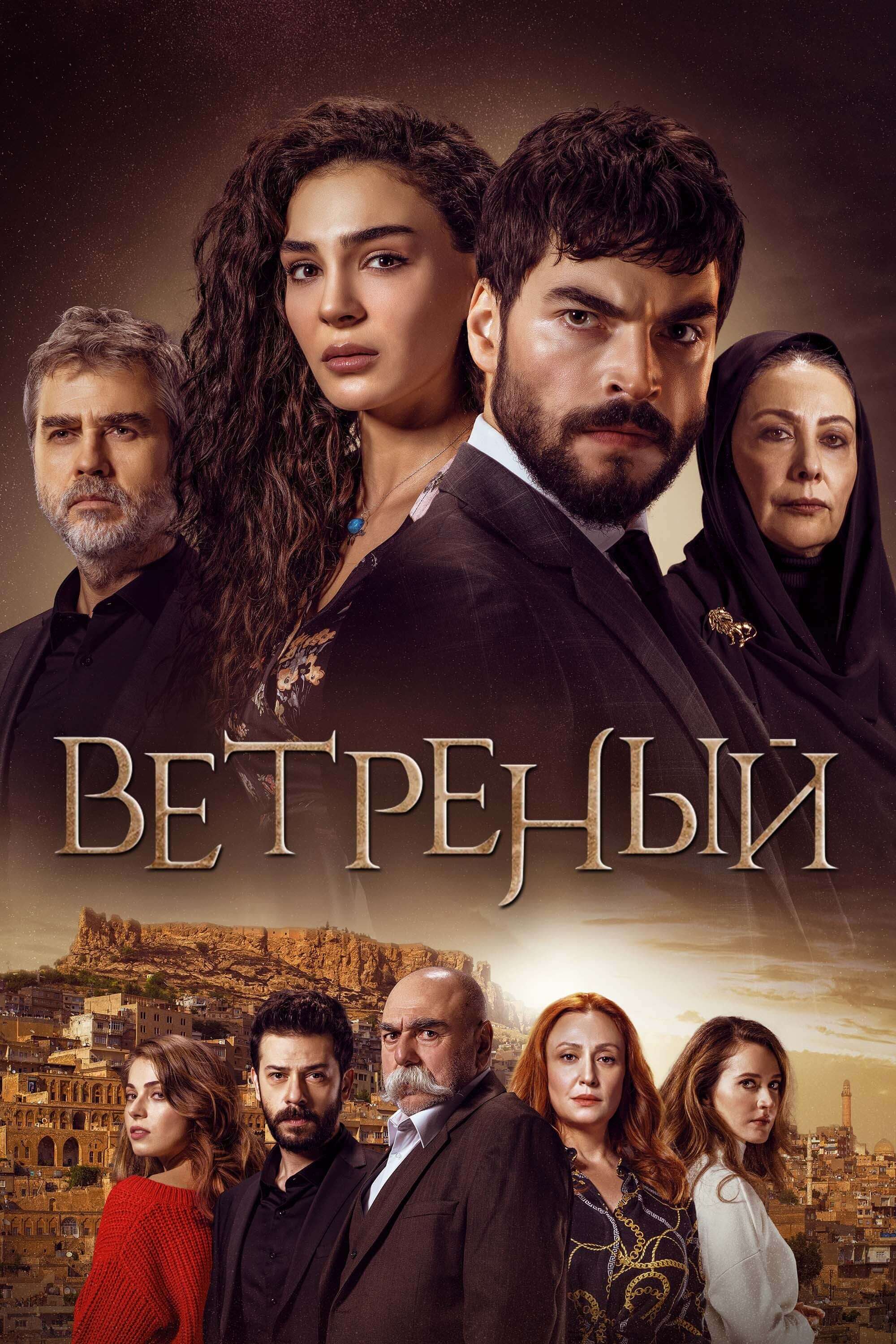 Грехи моего отца турецкий сериал